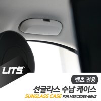 벤츠 악세사리용품 ML GLS 신형 선글라스 케이스