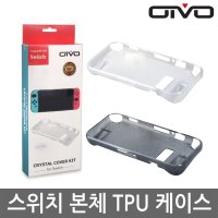 OIVO 닌텐도 스위치 본체 TPU 케이스 (SWITCH)