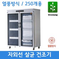 우성  WS-CH250E 컵 소독기 자외선 살균 건조기 250컵