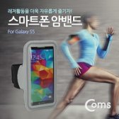 라이트컴 COMS 스마트폰 암밴드 (ITB316)
