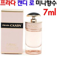 프라다 캔디 로 미니 향수 7ml