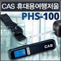 CAS PHS-100 디지털 휴대용 여행 손저울