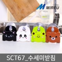 수세미받침 흡착식 비누받침 수세미 걸이 받침대 선반 SCT67