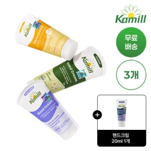 [공식] 독일 NO.1 핸드크림 카밀 3개 골라담기