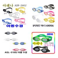 아레나 아레나아동수경모음전 GW380J AGW390J AGW5100J물안경