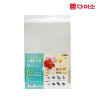 다이소 손코팅지A4 12매 2000-63224