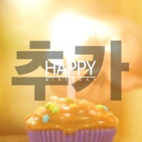 생일축하영상편지 - 감동 이벤트선물