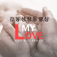 감동성장동영상 [마이러브] 둘째-셋째-쌍둥이 사진많이 들어가는 엄마표돌잔치