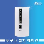 [CYW-719AR] 21센추리 창문형에어컨 6평형