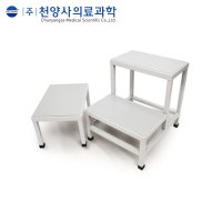 천양사의료과학 철재 발판 [2단] CY-2840  단품  단품