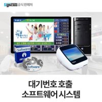 대기번호 호출 소프트웨어 발행기+조작기+S/W