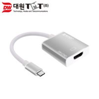 대원TMT ype C to HDMI 변환 컨버터 (DW-CTH01)