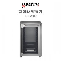 지에라 발효기 GIERRE LIEV10 [지에라코리아 공식수입 + 정품등록]