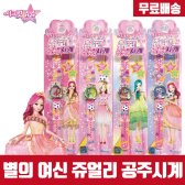 시크릿쥬쥬 별의여신 쥬얼리 공주시계 보석시계