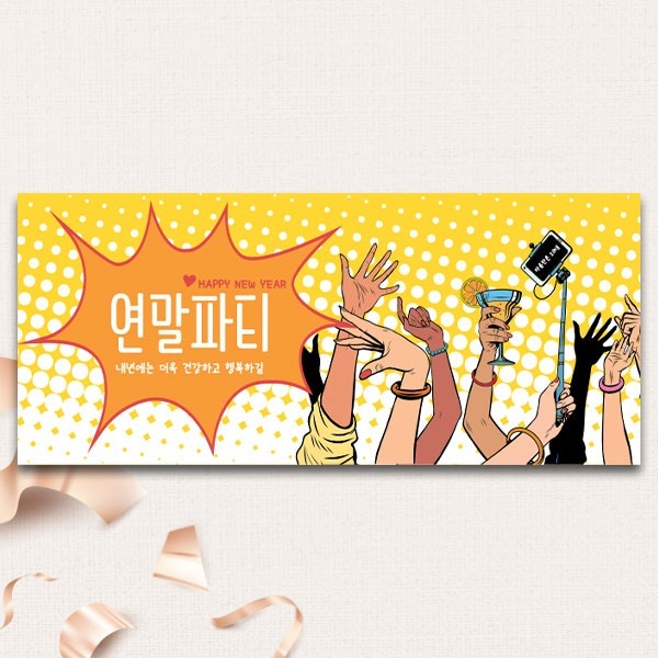 D1175현수막 / 파티 행사 축하 이벤트 기념일 입국 귀국 현수막