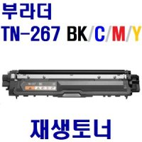 부라더 MFC-L3750CDW 컬러레이저복합기 재생토너 TN-267 K C M Y