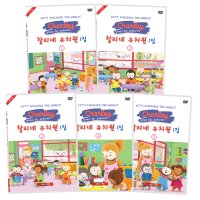 [길에듀] [DVD] 찰리네 유치원 1집 5종세트(영한대본포함)