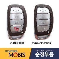 LF소나타 스마트키/스마트리모콘 현대모비스순정부품 95440C1001/95440C1500NNA/819992S040