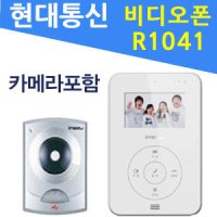 현대 HAS-R1041 오래된 구형 비디오폰 HAC-500 HAC-550 HAC-700 700H 호환 현관 인터폰 초인종 교체 시공