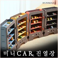 런메이크 미니카 진열장 5종-피규어 장난감정리함 선반 수납장