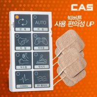 CAS 빅버튼 저주파 자극기 CLFS-150D