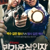 [DVD] (중고) 반가운 살인자 - 유오성, 김동욱