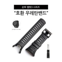 SUUNTO 순토 엠빗3 시리즈 우레탄 호환 시계밴드 스트랩