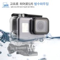 우림컴퍼니 고프로 HERO5,6,7 방수케이스