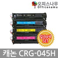 캐논 MF 633Cdw 대용랑 칼라세트 재생토너 CRG-045H