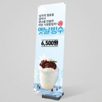 옛날 팥빙수 배너