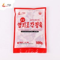 [냉동]순살치킨용 염지된 닭다리살조각정육 500g