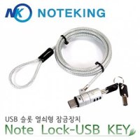 열쇠형 USB장금장치 노트북 USB시건장치