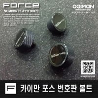 카이만 K7 포스 번호판볼트/블랙알루미늄/