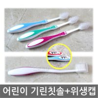 미소덴탈 치과전용/어린이 캐릭터 기린모양 칫솔/아동/기린