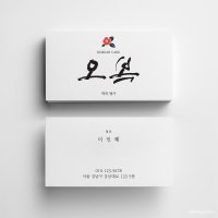 M 227  떡집 캘리그라피 폰트 음식점 명함 제작 명암,