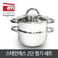 이탈리아 am 3중바닥 스테인레스 2단 찜기 인덕션 사용