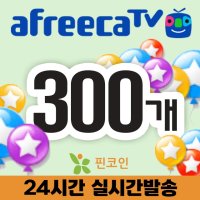 아프리카 별풍선 상품권 300개 4% 할인