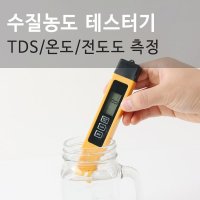 수질측정기 농도 물 PH/TDS 검사 어항 식수 테스터기