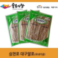 [죽도시장] 대구알포 / 삼천포 바닥대구알포(홍메기) 정품, 400g (국내가공) 1봉