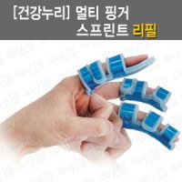 건강누리 멀티핑거스프린트 세트 15ea 손가락보호대 손가락보호장치 B053-006