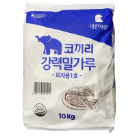 곰표 강력밀가루(피자용 1호 10kg) /코끼리/대한제분 강력밀가루20kg/강력분/빵피자용