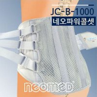 네오메드 허리보호대 척추 디스크 교정 JC-B-1000