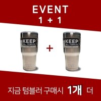 포유아이엔씨 포유 KEEP 대용량 텀블러 900ml 2P