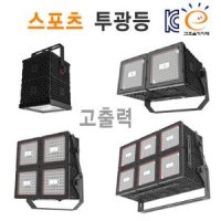 LED 고효율 스포츠 투광등 VT 시리즈 200W, 400W, 600W, 800W, 1200W