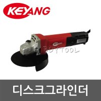 계양 그라인더 502-5226 CG-125 (5인치) 디스크 그라인더