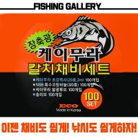 낚시갤러리 ECO 장축광 케이무라 갈치채비세트 칼치채비세트  블루