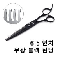 [아키즈] 아키즈 애견미용가위 블랙마이크로 숱가위단품(NZG-I-6546M)