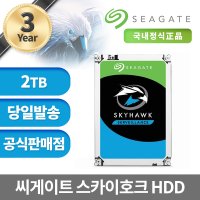 씨게이트 2TB SkyHawk HDD ST2000VX008 CCTV용