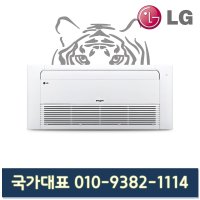 LG휘센 LTQ520STZ 천장형 1WAY 인버터에어컨 12평형 기본설치별도