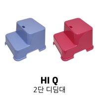 HI Q 하이큐 2단 디딤대 욕실 유아 어린이 목욕